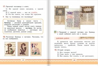 Русский родной язык. Учебное пособие. 1 класс фото книги 10