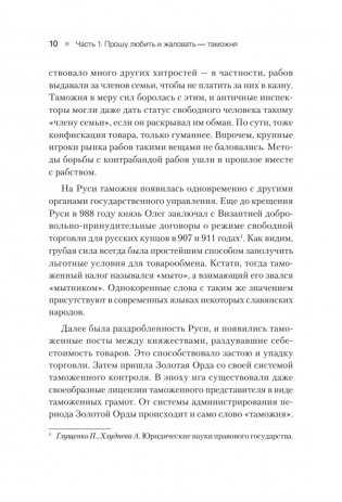 Как не застрять на таможне фото книги 8