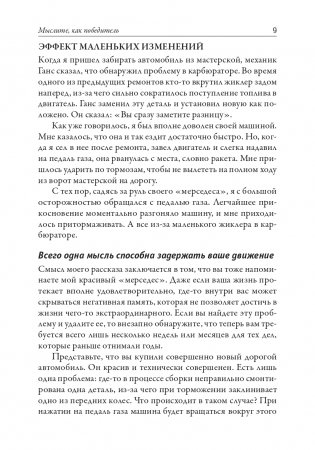 Поверь в это — сделай это! фото книги 7