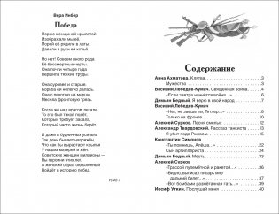 Стихи о войне и Победе фото книги 5