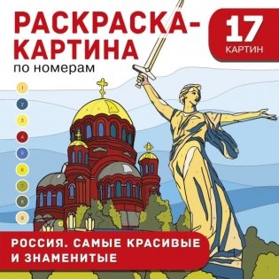 Россия. Самые красивые и знаменитые фото книги