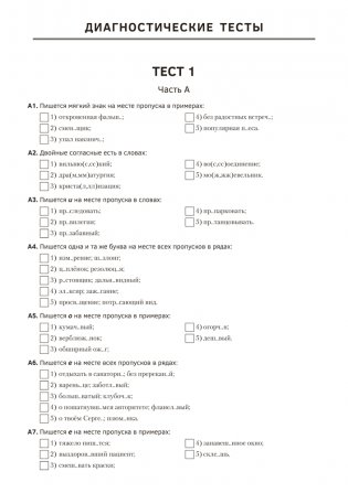 Русский язык. ЦЭ, ЦТ за 60 уроков фото книги 5