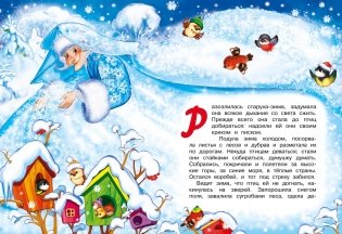 Зимняя сказка фото книги 2