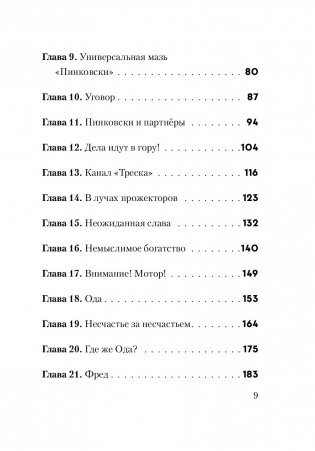 Не открывать! Липко! фото книги 9