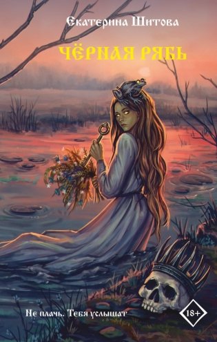 Черная рябь фото книги