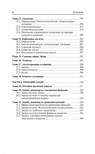 Химия. Самоучитель фото книги 13