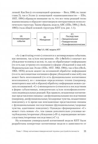 Когнитивная психотерапия расстройств личности фото книги 12