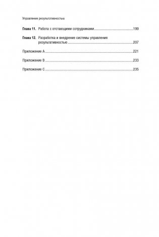 Управление результативностью. Система оценки результатов в действии фото книги 3