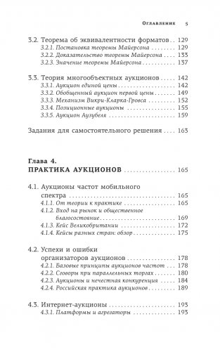 Занимательная экономика. Теория экономических механизмов от А до Я фото книги 6