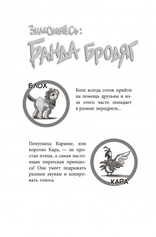 Банда бродяг: лапа лапу моет фото книги 8