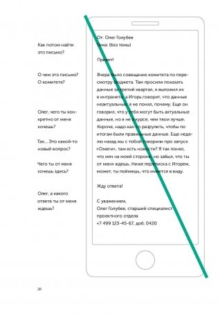 Новые правила деловой переписки фото книги 8