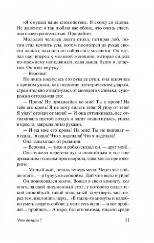 Что делать? фото книги 11
