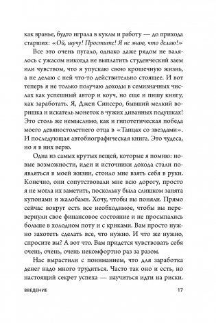 НЕ НОЙ. Вековая мудрость, которая гласит: хватит жаловаться, пора становиться богатым фото книги 14