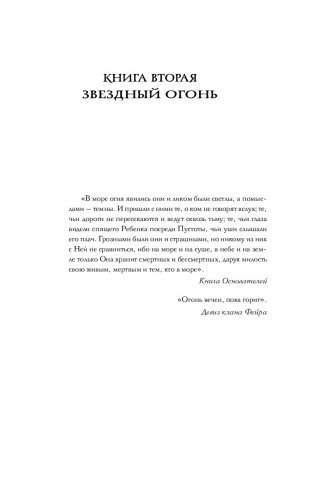 Звездный огонь фото книги 14