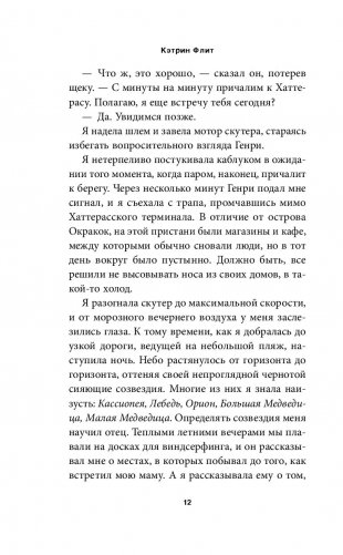 Выбирая тебя фото книги 5