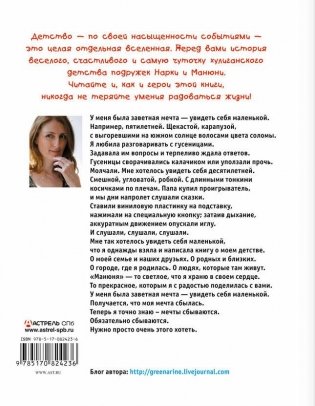 Всё о Манюне фото книги 10