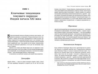 Индийское притяжение. Бизнес в стране возможностей и контрастов фото книги 3