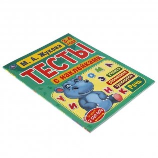 Речь. 3-4 года. Тесты с наклейками фото книги 4