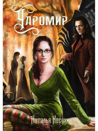 Чаромир фото книги