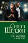 Незнакомец в зеркале фото книги маленькое 2