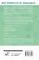 Лекарственные средства. Справочник пациента фото книги маленькое 3