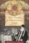 Бог - Творец и Освятитель мира фото книги маленькое 2