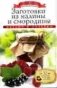 Заготовки из малины и смородины фото книги маленькое 2