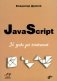 JavaScript. 32 урока для начинающих фото книги маленькое 2