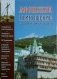 Афонское приношение современному человеку фото книги маленькое 2
