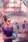 На площадку приглашается… фото книги маленькое 2