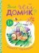 Книжки-гармошки. Это чей домик? фото книги маленькое 2