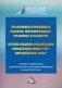 Экономика отраслевых рынков: формирование, практика и развитие. Бизнес-модели реализации концепции Smart City: европейский опыт. Сборник материалов III межвузовской научной конференции и круглого стола фото книги маленькое 2