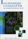 Основные стандарты по издательскому делу: сборник фото книги маленькое 2