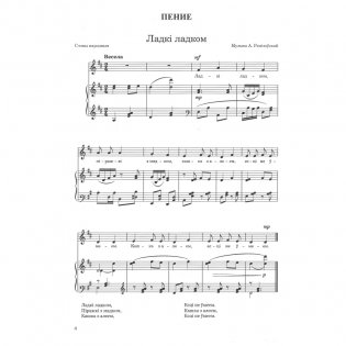 Репертуарный сборник с электронным приложением. Образовательная область «Музыкальное искусство». Первая младшая группа 2-3 года. Слушание музыки. Пение. Музыкально-ритмические движения фото книги 5