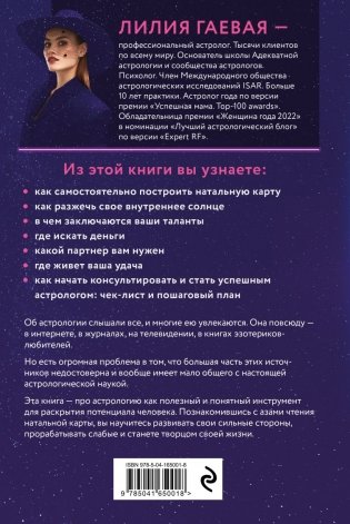 Адекватная астрология (новое оформление) фото книги 40