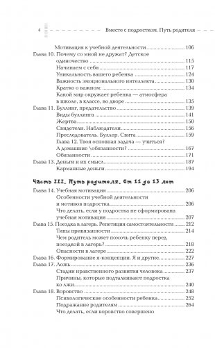 Вместе с подростком. Путь родителя фото книги 5