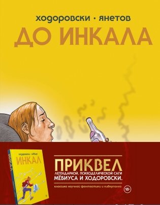 До Инкала фото книги