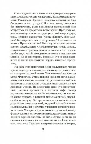 Прованс от A до Z фото книги 8