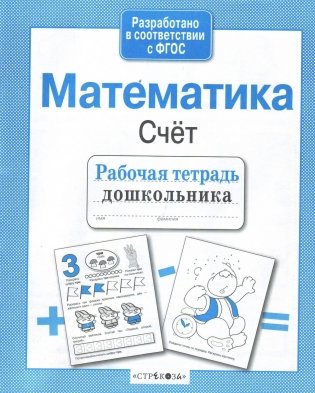 Математика. Счет фото книги 2