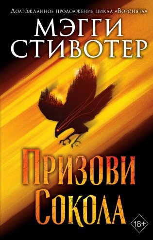 Призови сокола фото книги