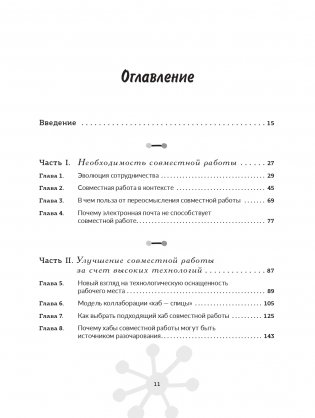 Удаленное сотрудничество: Zoom, Microsoft Teams, Slack и организация труда в постковидном мире фото книги 2