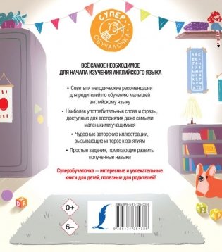 Английский язык для малышей фото книги 2