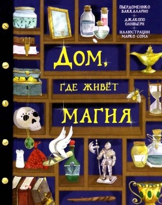 Дом, где живет магия фото книги