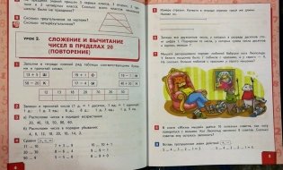 Математика. Учебное издание. 2 класс. Часть 1. ФГОС фото книги 6