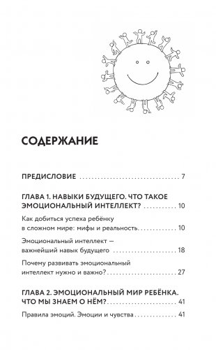 Эмоциональный интеллект во благо всей семьи фото книги 3