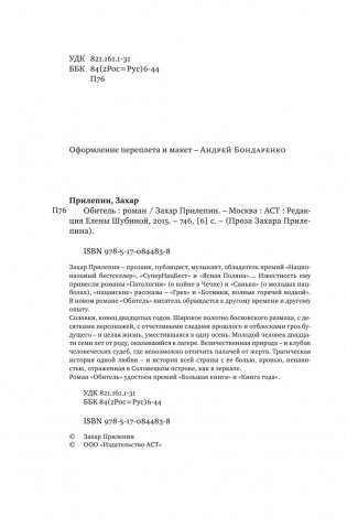 Обитель фото книги 3