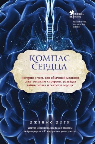 Компас сердца фото книги 2