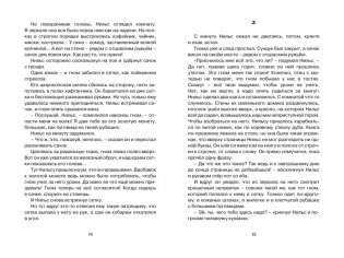 Чудесное путешествие Нильса с дикими гусями фото книги 5