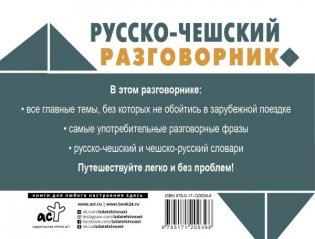 Русско-чешский разговорник фото книги 2