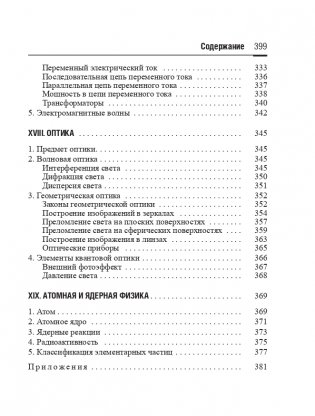 Справочник по математике и физике. Для школьников и абитуриентов фото книги 13